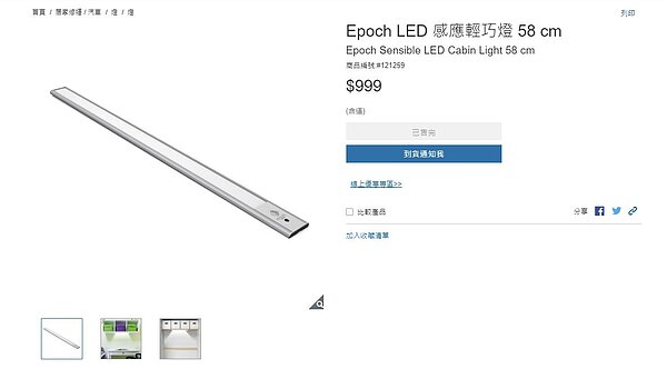 好市多感應燈。(擷取自好市多官網)