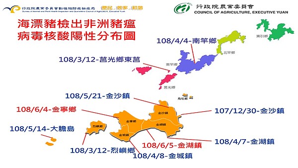 金門、馬祖檢出非洲豬瘟的海漂豬分布圖。（防檢局／提供）