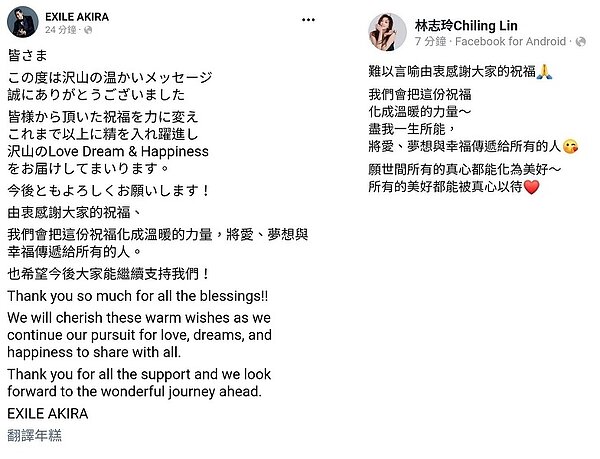 林志玲、AKIRA婚後3日首發聲 齊發蜜月甜蜜文。(圖/臉書)