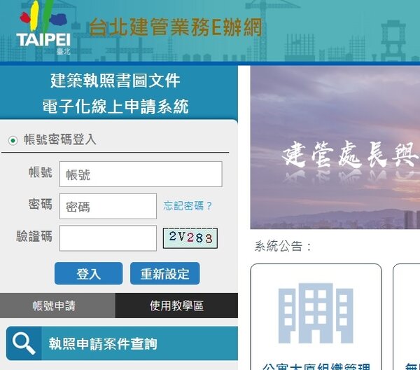 台北市新建建造執照申請案收件與審查，將於2019年7月1日全面實施無紙化。（圖／台北建管業務e辦網）