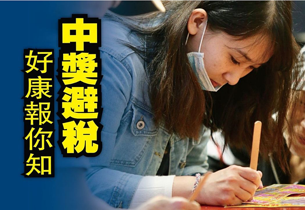 刮刮樂若是中獎,12月後再兌獎可少繳稅。圖/聯合報系資料照片