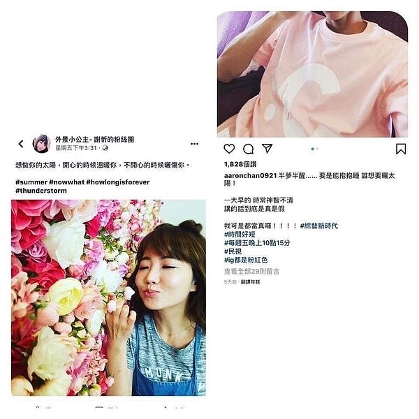 阿翔和謝忻的社群軟體發文竟可以互相呼應。圖/摘自IG