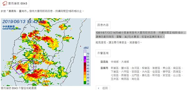 氣象局發布大雷雨即時訊息。圖/氣象局提供