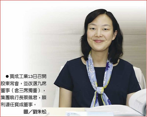寶成工業13日召開股東常會,並改選九席董事(含三席獨董),集團執行長蔡佩君,順利連任寶成董事。 圖/劉朱松