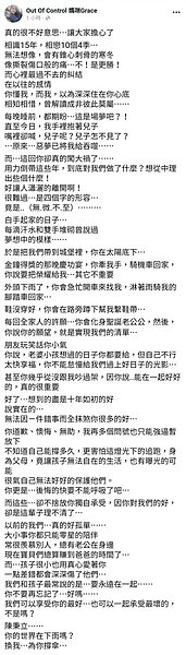 圖/擷自Out Of Control 媽咪Grace臉書