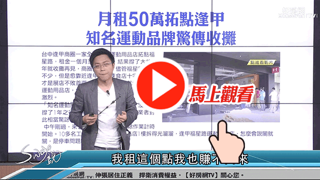 逢甲商圈近年營業額不如以往
到底讓商圈衰敗的關鍵是什麼?