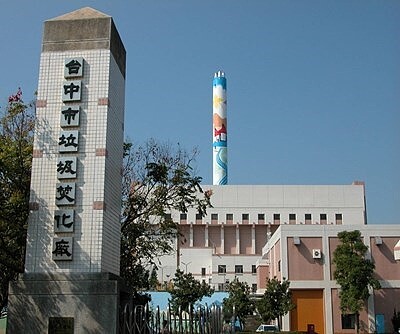 中市垃圾進焚化爐文山廠。（圖／台中市政府）