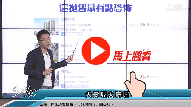 台中「北屯區」近來賣壓不減
反增到底北屯後續行情會怎麼走