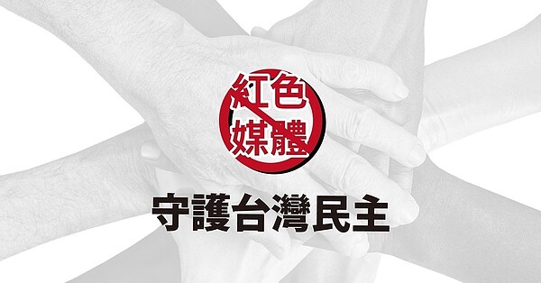 因應6月23日將於凱道舉行的「拒絕紅色媒體 捍衛台灣民主」集會活動,台北市警方今公布交管措施。圖/取自臉書「拒絕紅色媒體 守護台灣民主」