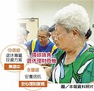 國人退休規劃滿意度3年新低　國銀搶退休理財商機