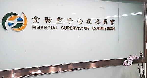 金管會。
