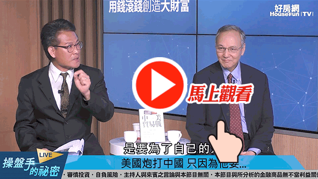 政大地政學系教授林左裕在直播節目《操盤手的秘密》中表示，中美貿易戰愈打愈烈，台灣極有可能因禍得福。
