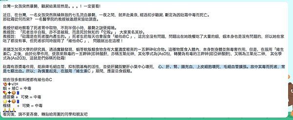 網路謠言指,蝦子和維他命C一起吃,會在體內產生砒霜中毒而死亡,但專家表示並無此事,呼籲民眾誤信謠言。圖/擷取自line貼文