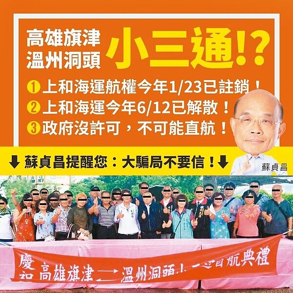 行政院長蘇貞昌昨晚透過臉書怒批「若有人要違法通航，政府一定嚴辦！」 圖／取自蘇貞昌臉書