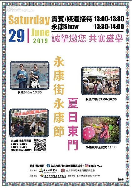 永康街永康節 29日登場。