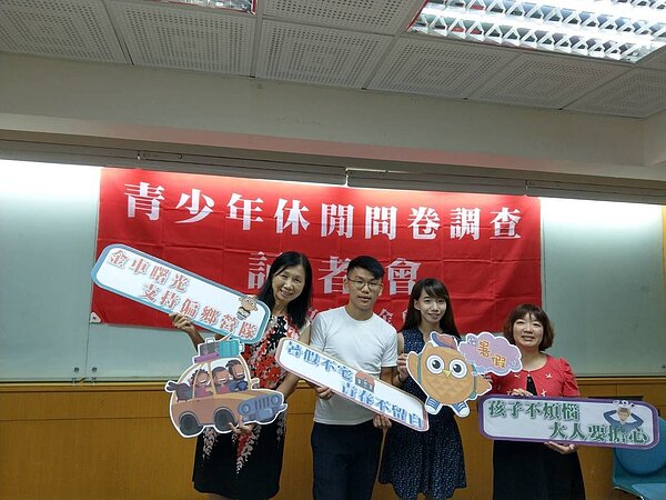 金車文教基金會下午舉行青少年暑假生活休閒問卷調查記者會,呼籲家長協助孩子「暑假不宅家、青春不留白」。記者張錦弘/攝影