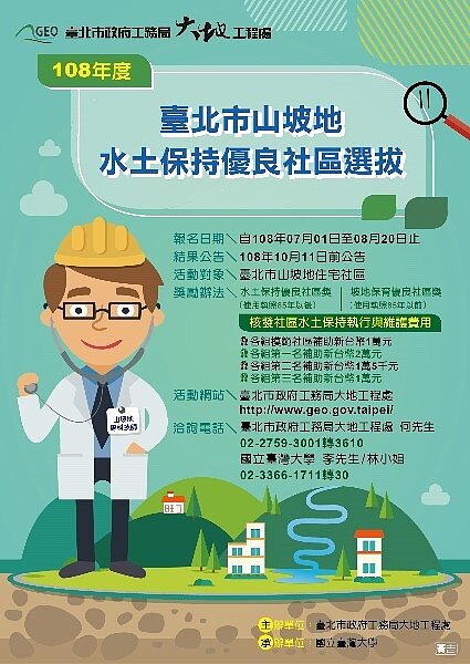 山坡地水土保持優良社區選拔。(圖/台北市工務局大地工程處)