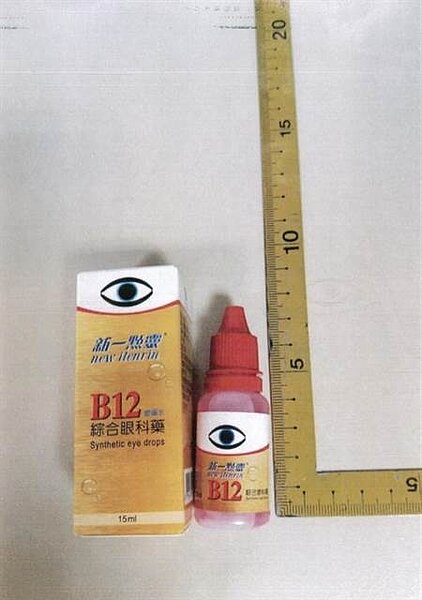 新一點靈B12眼藥水。（食藥署提供）