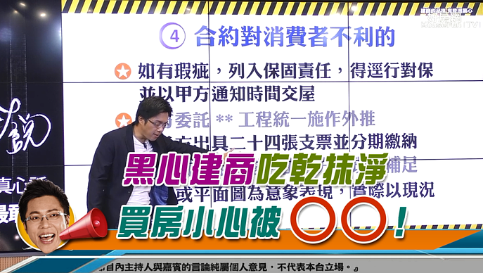 黑心建商吃乾抹淨sway 小心被ｏｏ Sway說 好房網tv