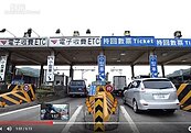 國道單一費率再7折　小型車跑北高省130元