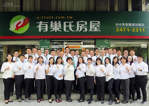 有巢氏房屋台中秀泰圓滿加盟店在逼近300家、即將成為房仲加盟前三大品牌的有巢氏房屋眾多加盟店中,仍保持前段班、履履獲獎。