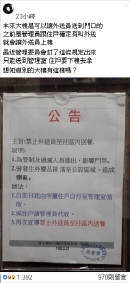 外送員不能送到家門口？網友吵起來了！（圖／擷取自爆怨公社）