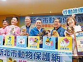寵物也要安居　新北動保網上線