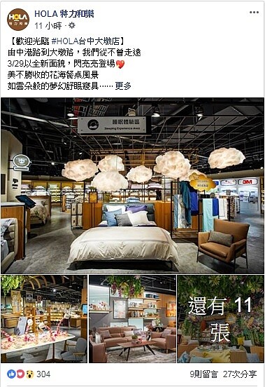 HOLA插旗五期大墩路商圈。(圖/擷取自HOLA 特力和樂)