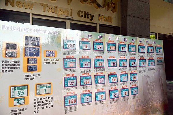 新北市門牌換發。(擷取自我的新北市粉絲團)