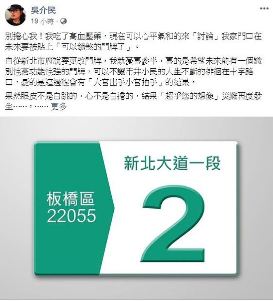 設計師吳介民針對新北市門牌換發發表言論。(擷取自吳介民臉書)