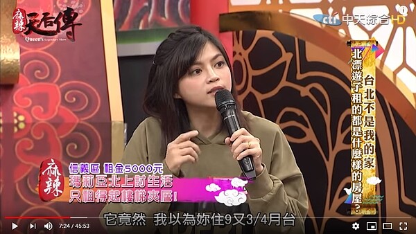 女藝人瑪莉亞身為北漂族,日前在節目中分享記憶深刻的租屋經驗。(圖/擷取自《麻辣天后傳》YouTube)