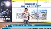 好房網TV／想買新店央北重劃區！？　你要小心了？