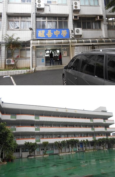 醒吾中學因欠國庫近400萬遭查封，校方在最後期限終於以教育局補助款暫時解決危機。記者巫鴻瑋／翻攝