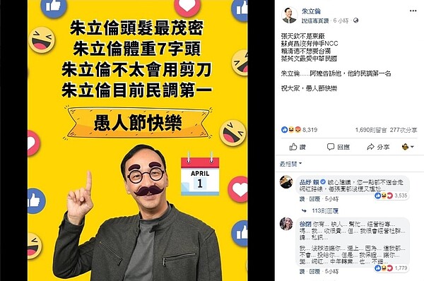 朱立倫祝大家愚人節快樂。(圖/擷取自朱立倫臉書)