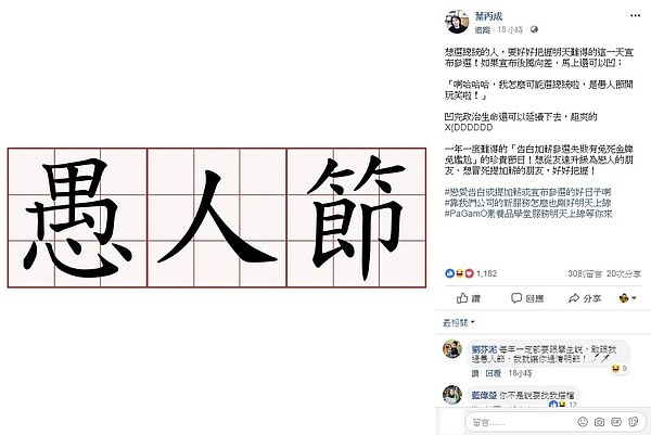 愚人節愛說笑朱立倫開玩笑網友不買單 好房網news 愚人節愛說笑朱立倫開玩笑網友不買單 好房網news