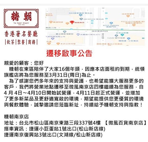 東區糖朝歇業。（圖／取自糖朝臉書）