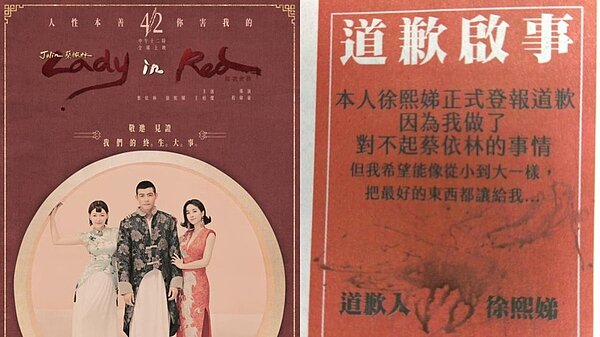 小S刊登道歉啟事向蔡依林致歉，疑為新歌MV宣傳造勢。圖／摘自臉書、翻攝聯合報
