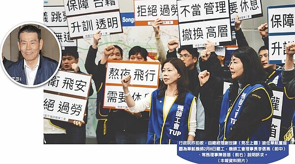 行政院昨拍板,由總經理謝世謙(小圖)接任華航董座圖為華航機師2月8日罷工,機師工會理事長李信燕(前中)、常務理事陳蓓蓓(前右)說明訴求。(本報資料照片)