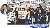 罷工扛責　何煖軒交棒謝世謙