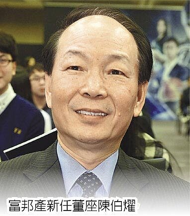 富邦產新任董座陳伯燿 圖／本報資料照片
