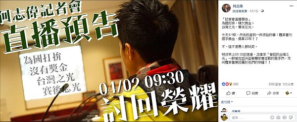 立法委員何志偉2日召開記者會表示,因為制度的關係,導致體育署積欠2.7億國光獎金沒給選手。(圖/擷取自何志偉臉書)