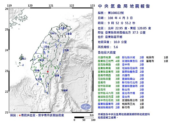今天上午9時52分,台東縣延平鄉發生芮氏規模5.6有感地震。圖/中央氣象局提供