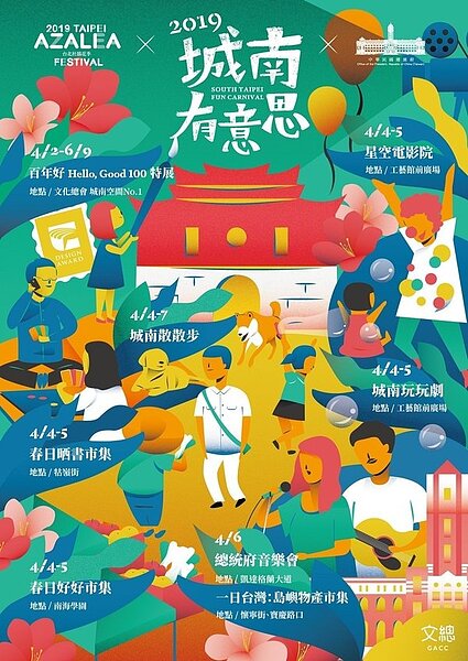 「2019城南有意思」活動今（4）天開跑，至7日共4天的春假期間，文化總會將展開一系列活動，包含兒童劇、露天電影院、特展及主題市集等，將充滿文史氣息的牯嶺街變成既童趣又滿意書香的全新風景。圖／取自文化總會官網