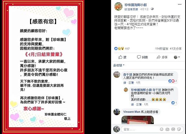 通化街30年老店珍味園海鮮小館4/1宣布停止營業。(擷取自珍味園海鮮小館臉書)