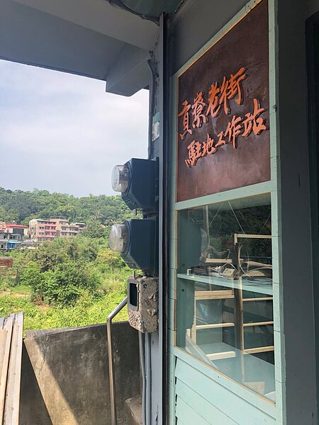 貢寮駐村工作站。(新北市政府提供)