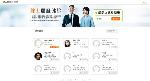 104人力銀行推出「104履歷診療室」。(圖/擷取自104人力銀行)