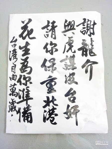 國民黨台南市黨部主委謝龍介服務處遭貼恐嚇紙張。（程炳璋翻攝）