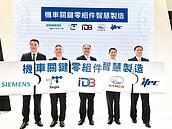 經部拚智造　「領航計畫」成果豐