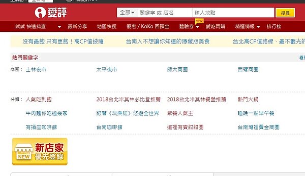 街口支付執行長胡亦嘉,疑非法解僱愛評網員工(翻攝愛評網網頁)