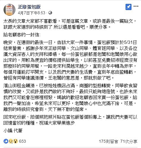 正修蛋包飯歇業公告。(圖/擷取自正修蛋包飯)